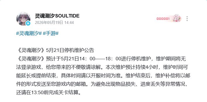 灵魂潮汐新情报!小公主皮肤终等到 3
