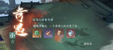 奇遇：富饶之国塞里斯