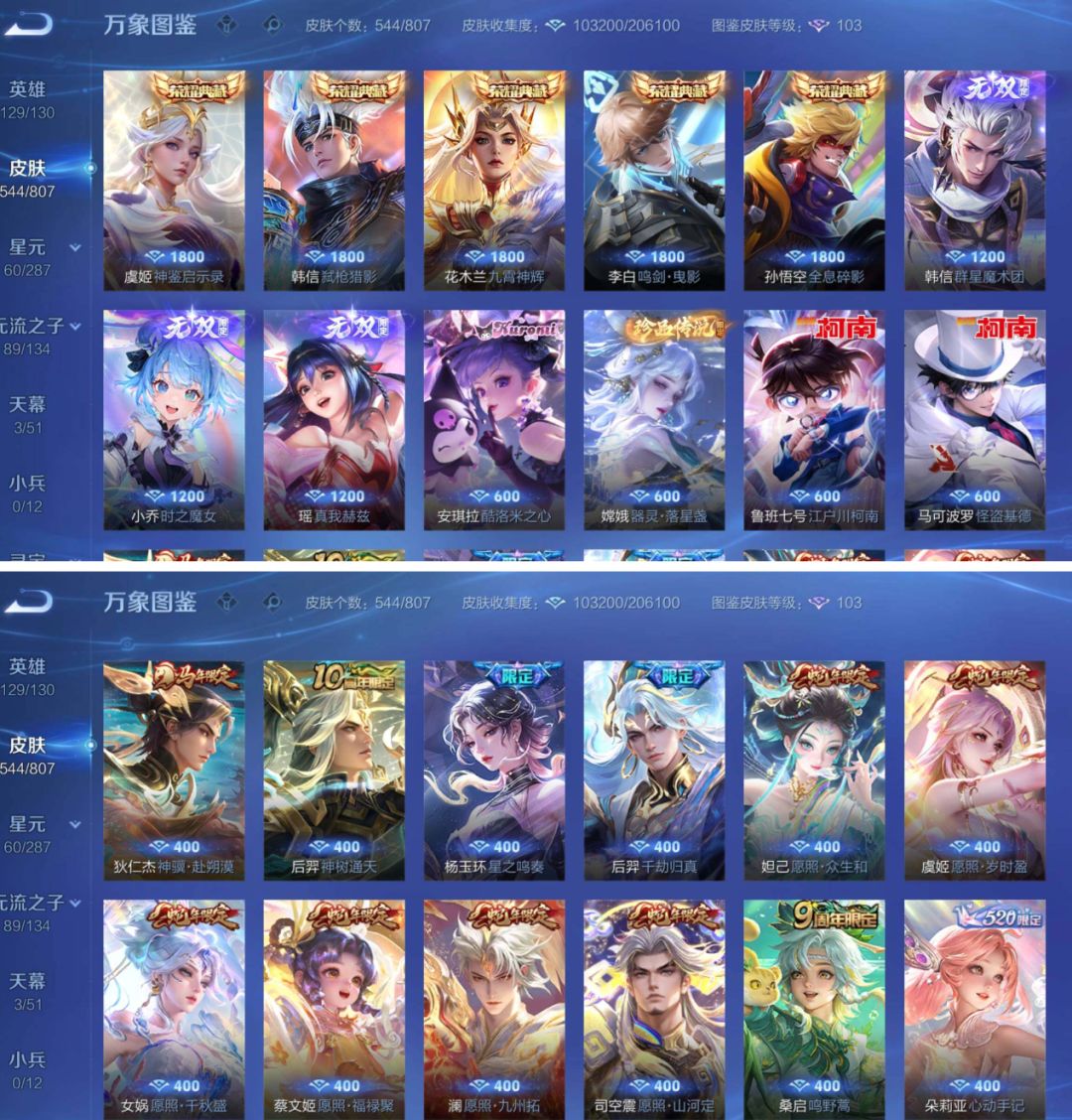 5典藏·3无双·4珍品·70传说 2