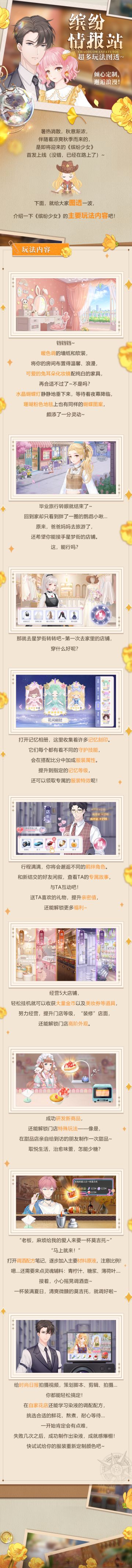 缤纷情报站丨《缤纷少女》首发即将上线？超多玩法图透来了！