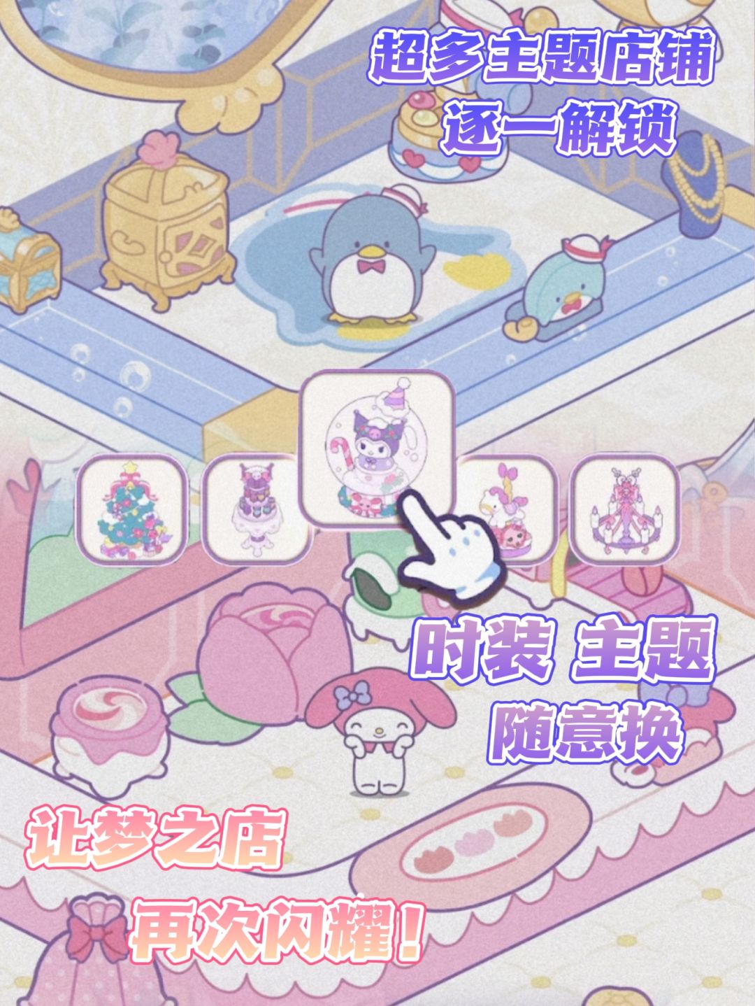 💓三丽鸥粉丝冲‼️超可爱合成三消来啦🎉 2