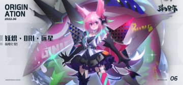 新版本人物预览——妖炽·ORI·远星