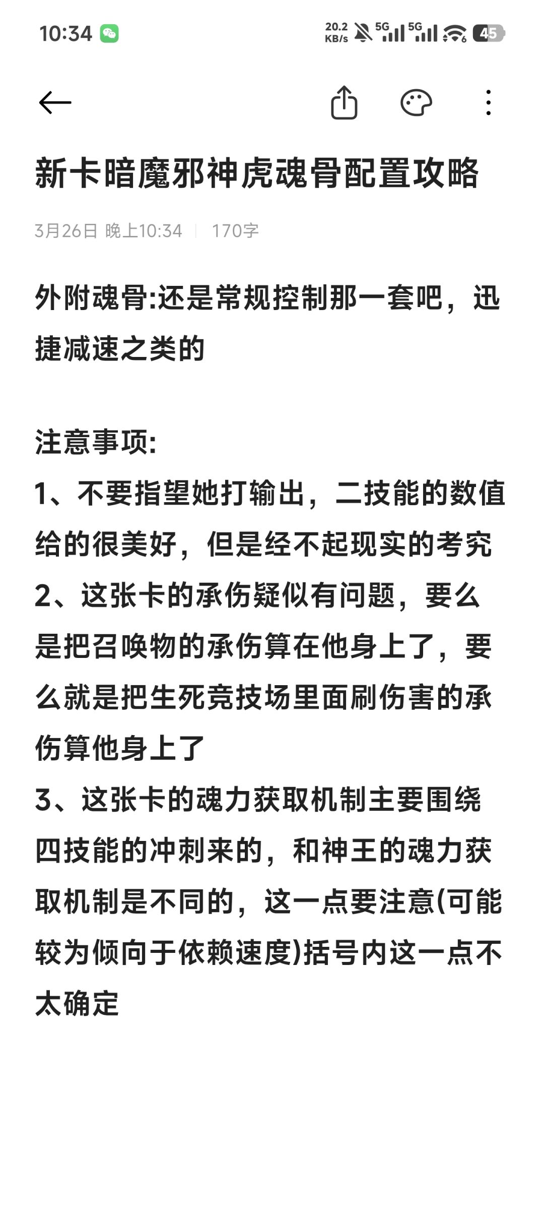 新卡个人见解，仅供参考 4