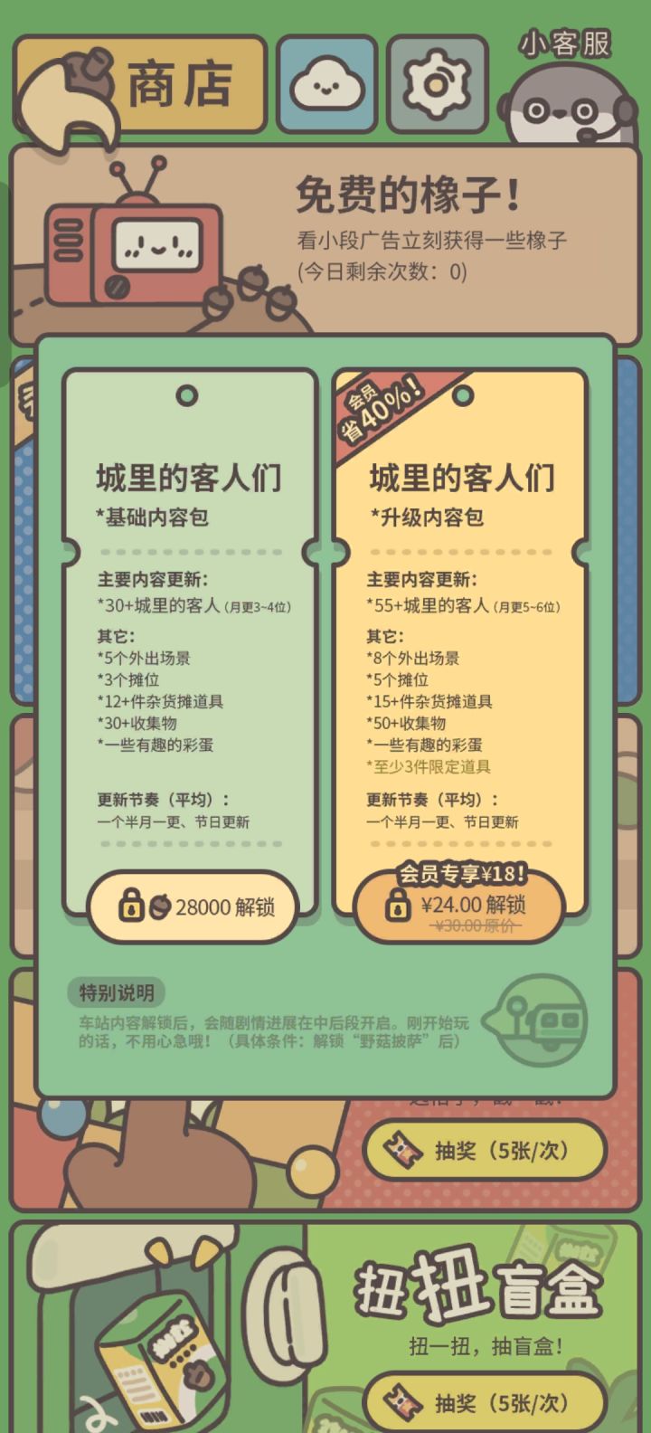 之前有充过会员，然后换手机了之后同步存档更新后发现车站没了，大家有这种情况吗？还是说要等后面野菜披萨出来了，自然就可以解锁？截图