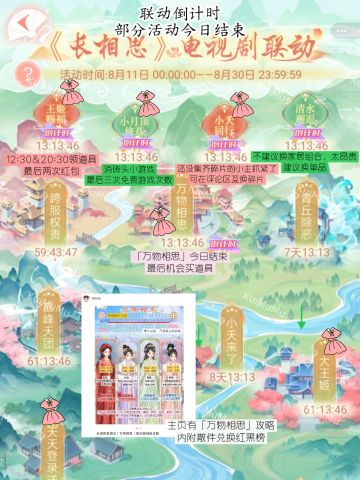 万物相思、清水邂逅部分长相思联动今日结束