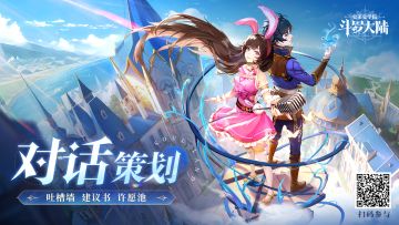 【策划面对面】官方吐槽墙，有话大胆说！！