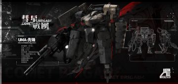 机体介绍｜先锋