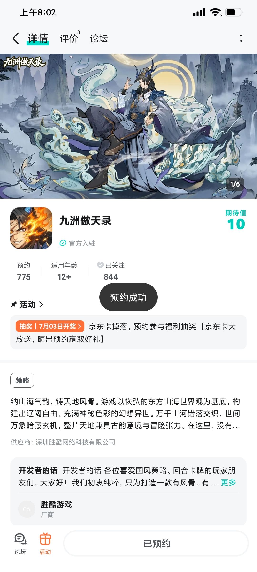 祝游戏越来越火 1