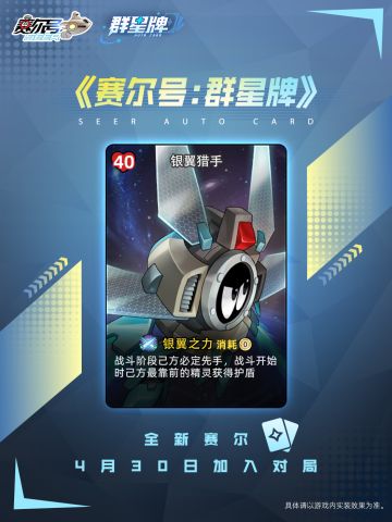 《赛尔号巅峰之战》群星牌4月30日全新技能赛尔加入对局！