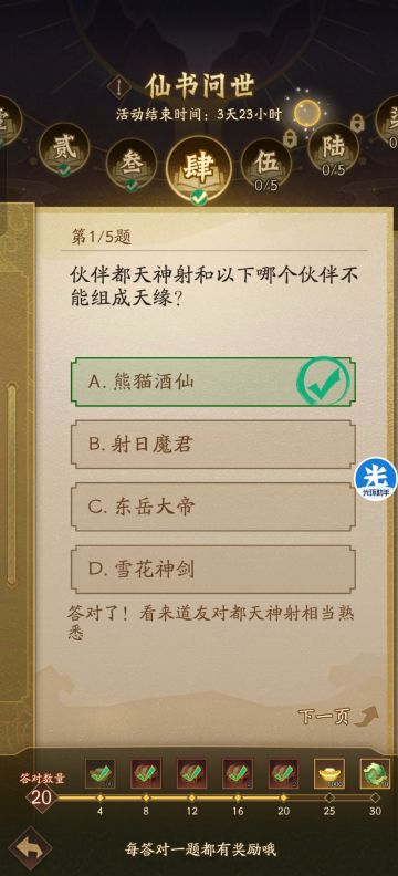 2026.3.4仙书答案汇总（更新中）