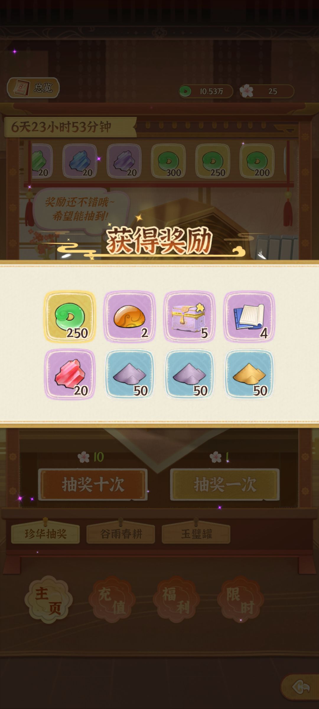 十六次十连 2