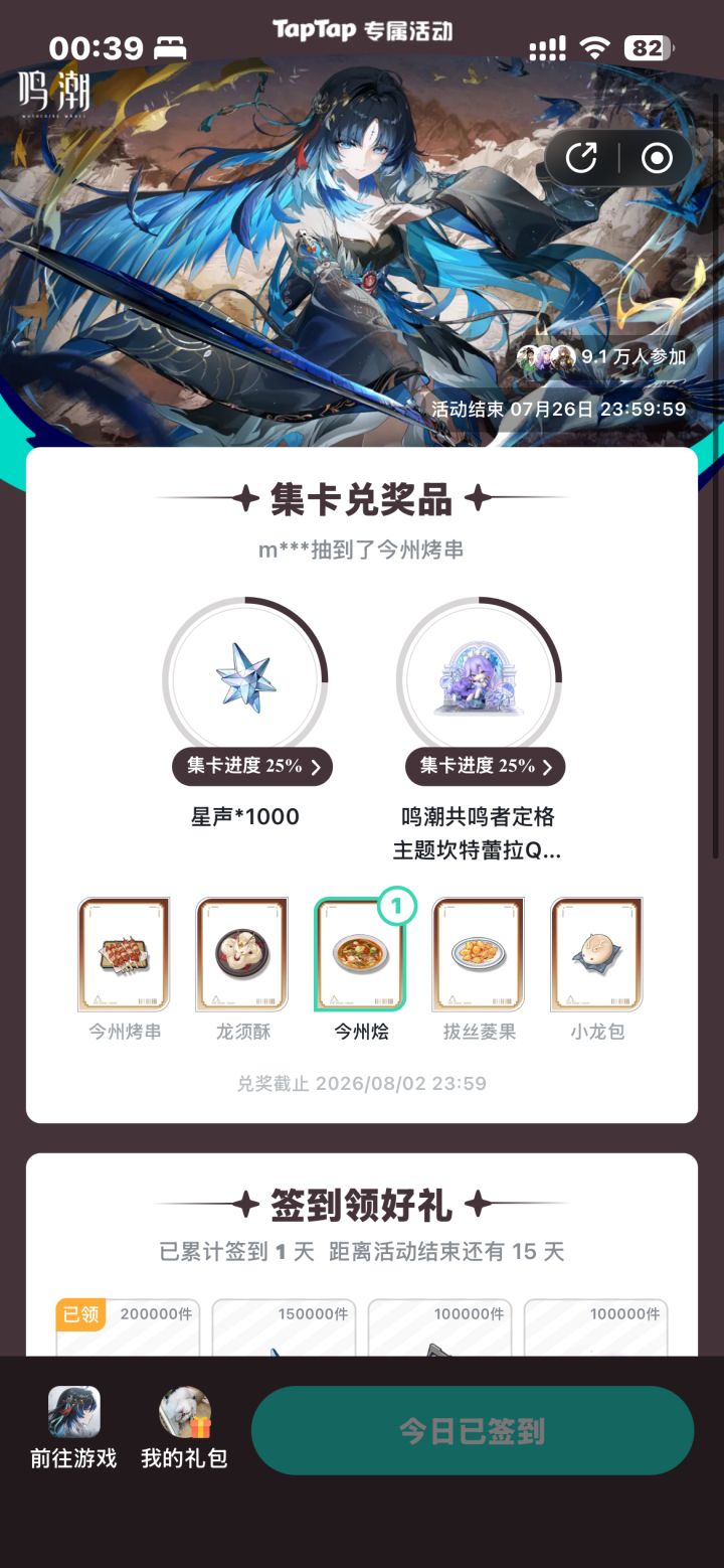 鸣潮3.5版本签到截图