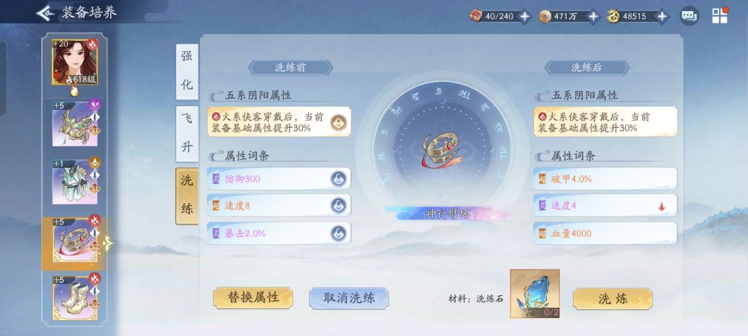 佛了,就为了把雪见装备的速度洗掉, 1