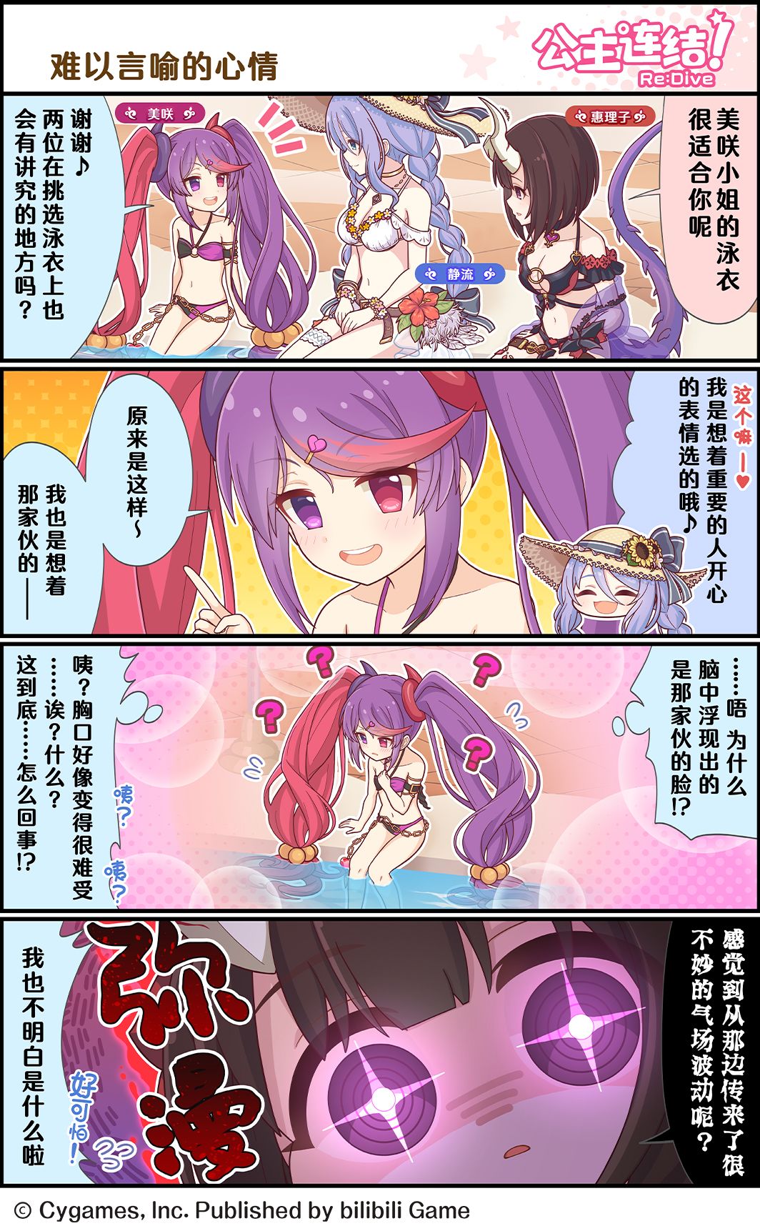 四格漫画更新——「难以言喻的心情」截图