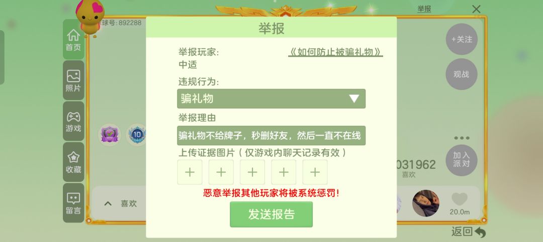 id：中适，骗礼物不给牌子，秒删好友拉黑 3