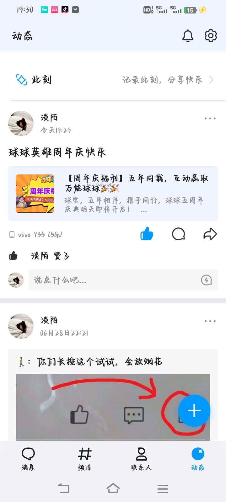 周年庆快乐截图
