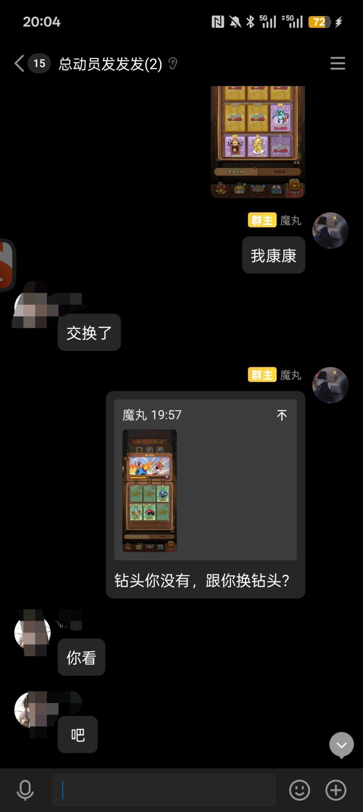 萌新互助群截图
