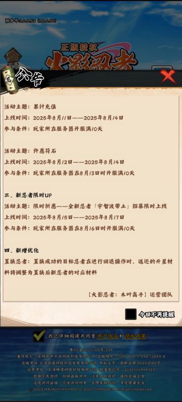 《木叶高手-第二个限时忍者》带土