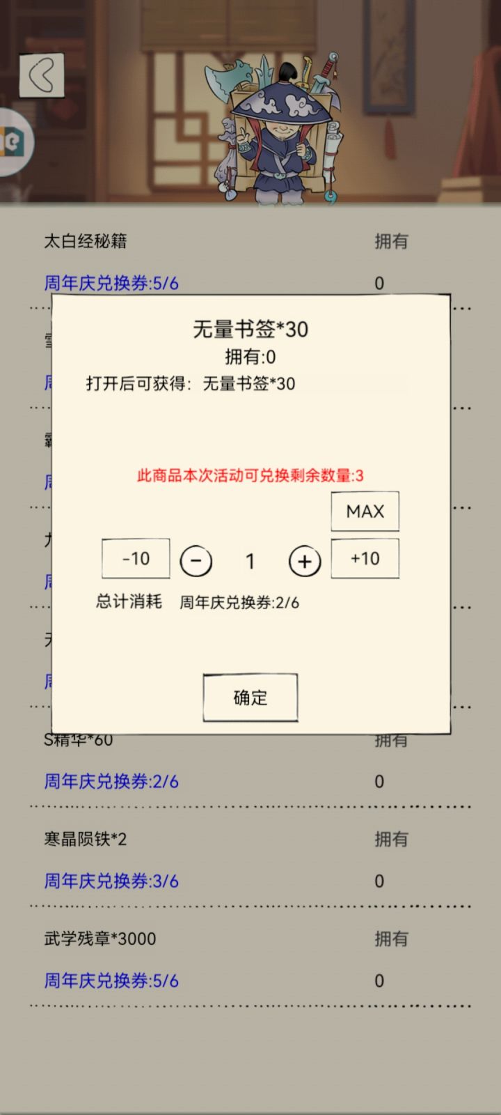 所以这玩意是一共就只能换三次吗,还是我的兑换券只能换三次所以显示三次截图