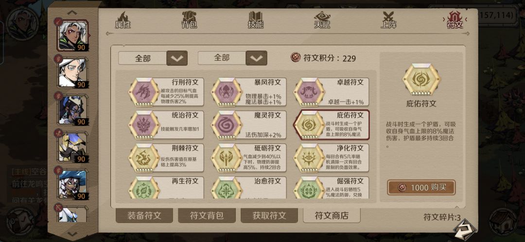 反馈庇佑符文bug 1