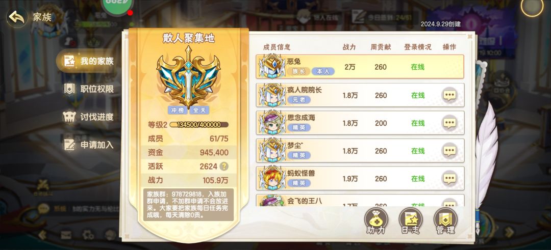 家族招人 1