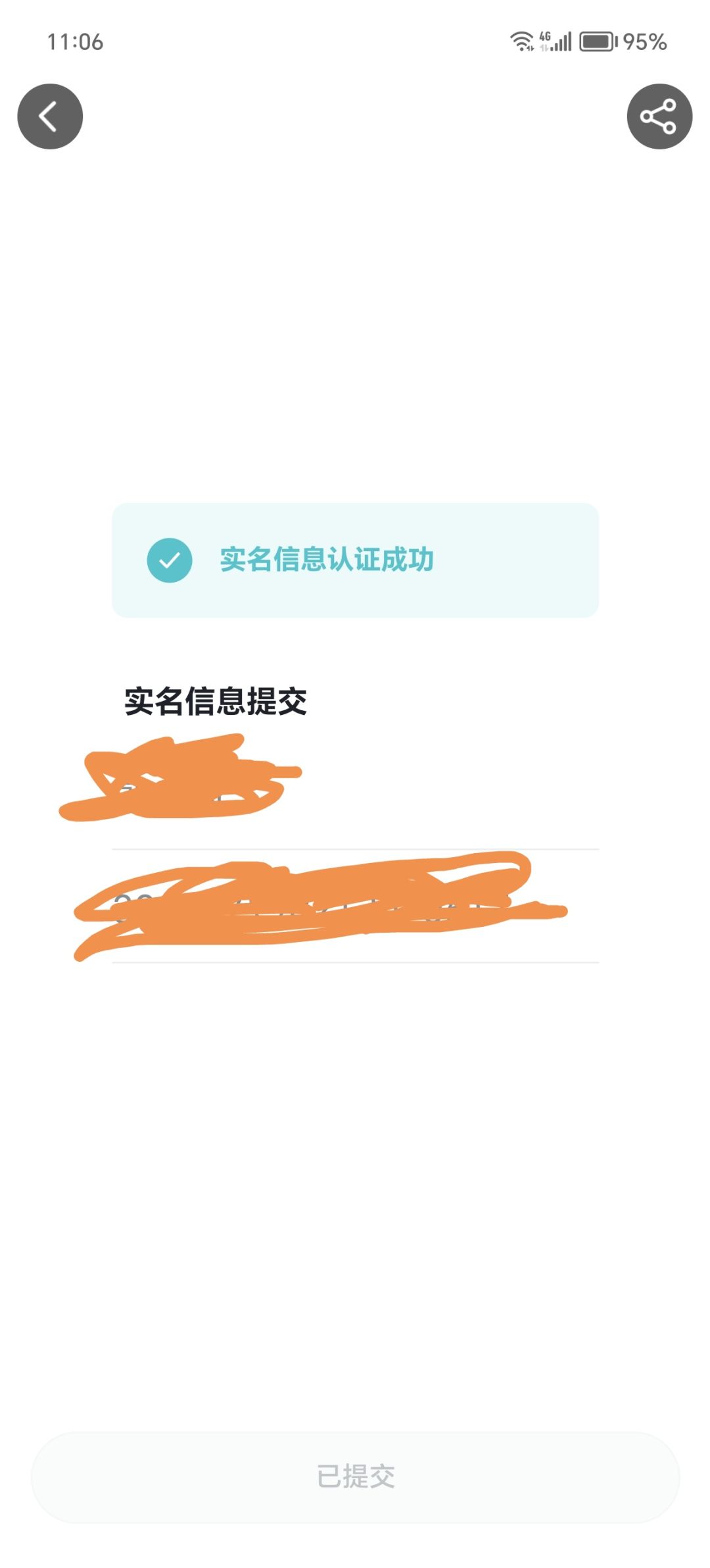 今天登录一直提示实名认证。 2