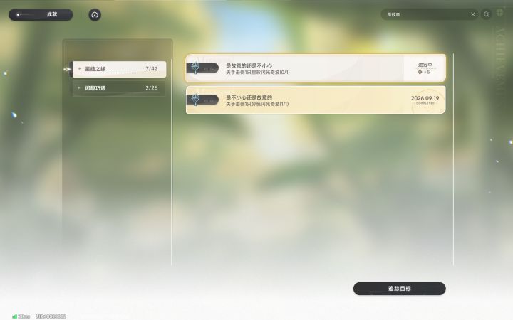 痛失异色闪光截图