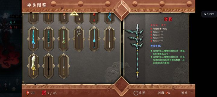还有2把武器是什么?截图