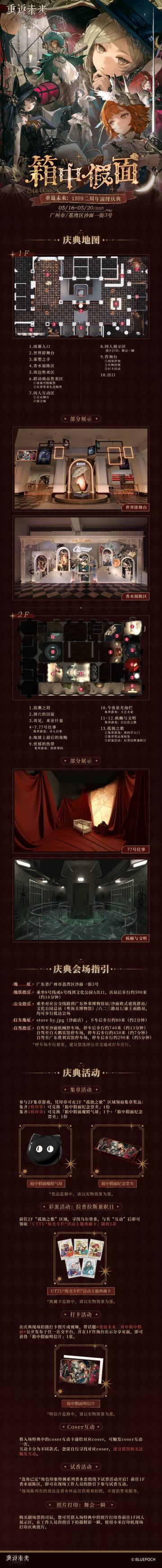 二周年演绎庆典「箱中假面」信息正式公开！