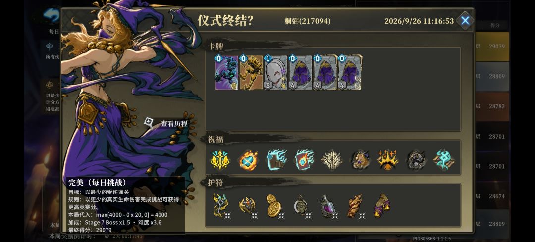 六秒月女的选手来了 2