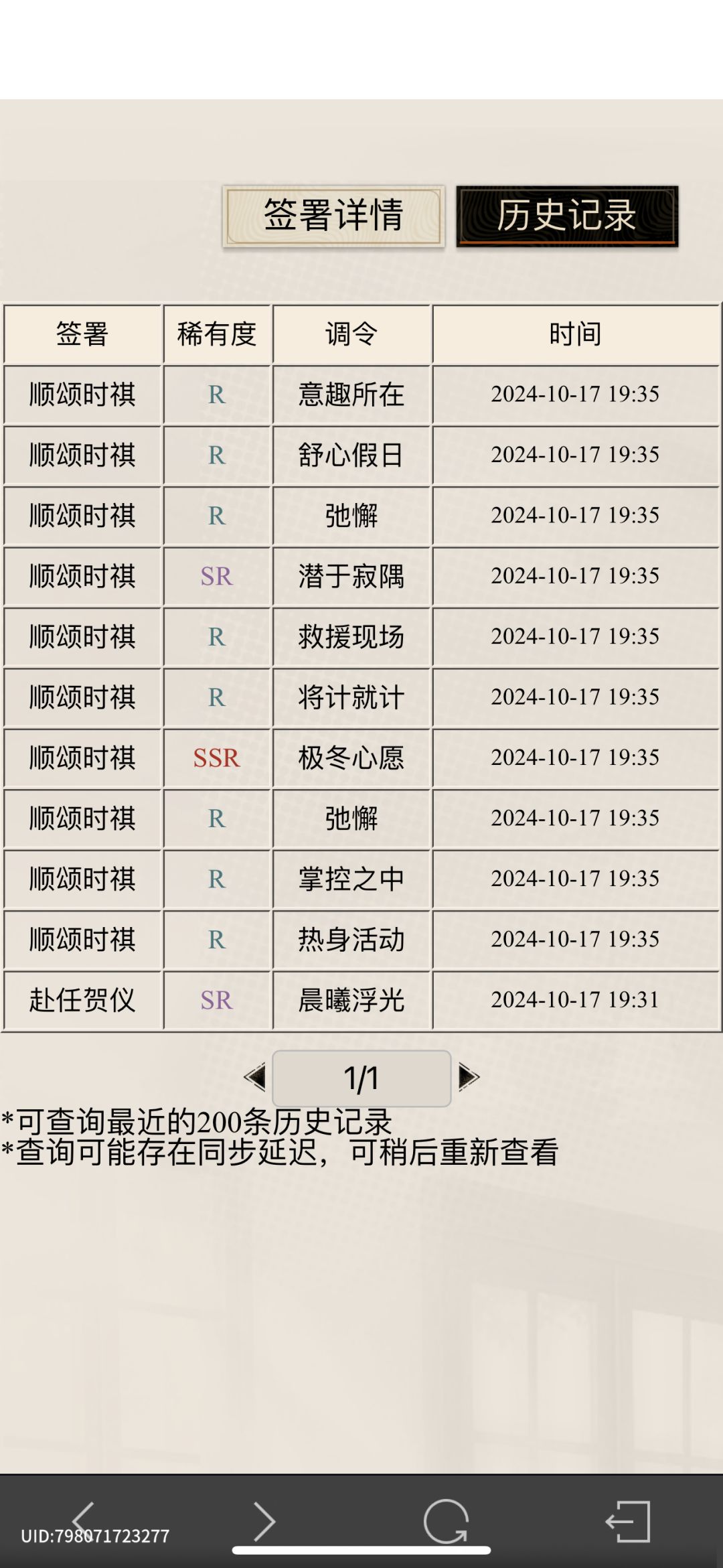 常驻池第一个十连就出ssr 加好友一起欧欧欧 1
