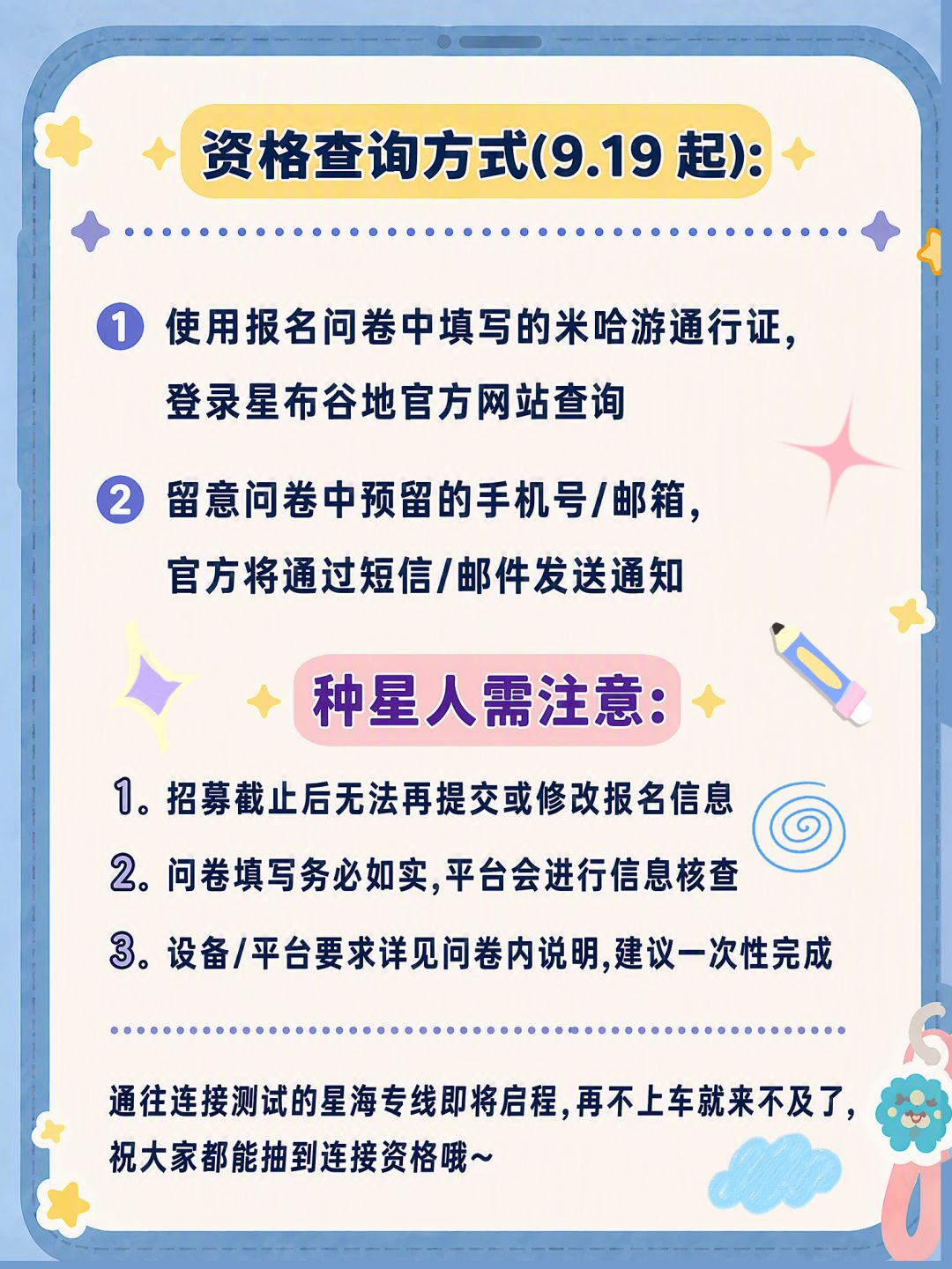 三测招募截止时间&测试资格查询方式 3