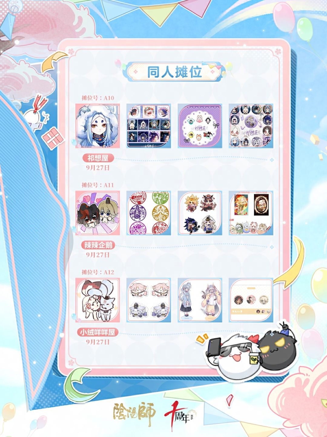 ☆痒痒鼠生日会·同人摊位阵容公开☆ 12