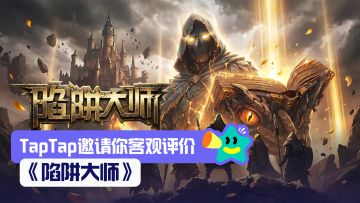 【已开奖】你掉进陷阱了！