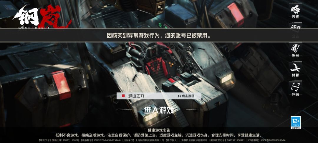 账号突然被禁用 1
