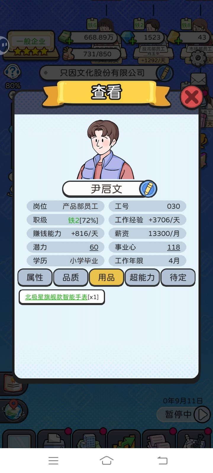 关于不能自主开除那些工资高能力低的员工 1