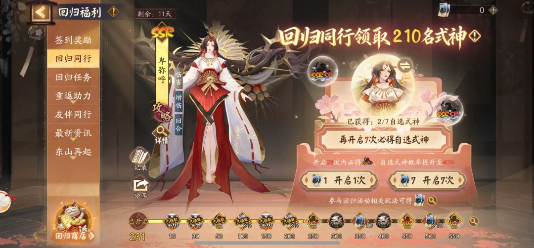 回归自选还可以拿一个 3