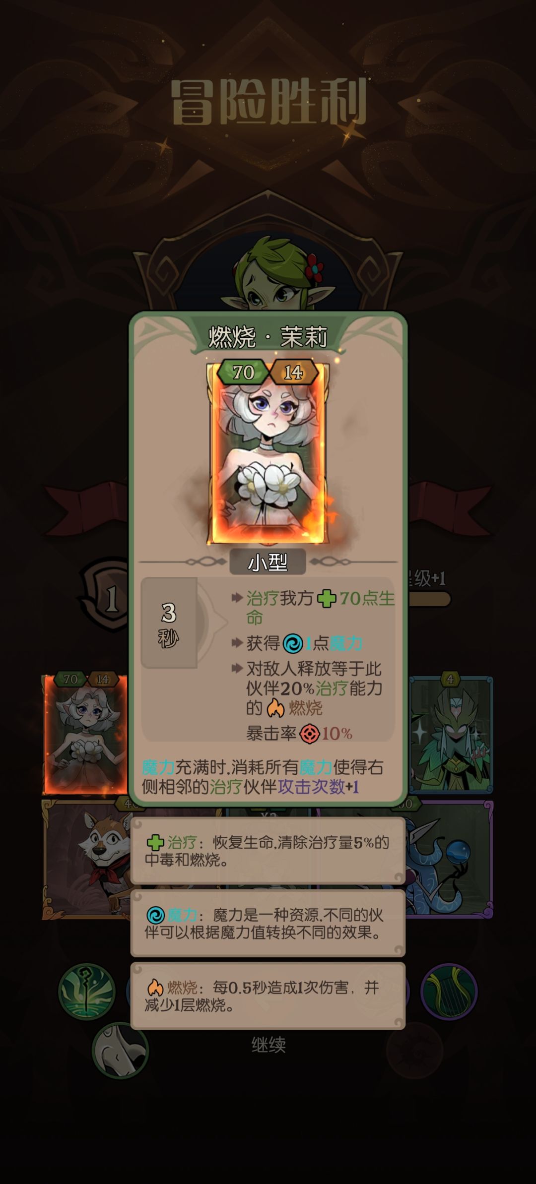 治疗流终于通关了 3
