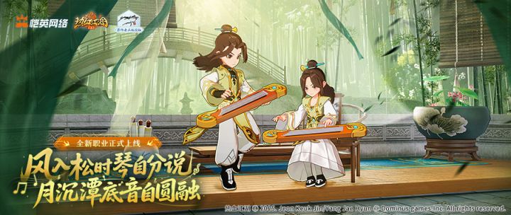 全新职业【乐师】PV 首曝,一曲护全员、一音破万敌!截图
