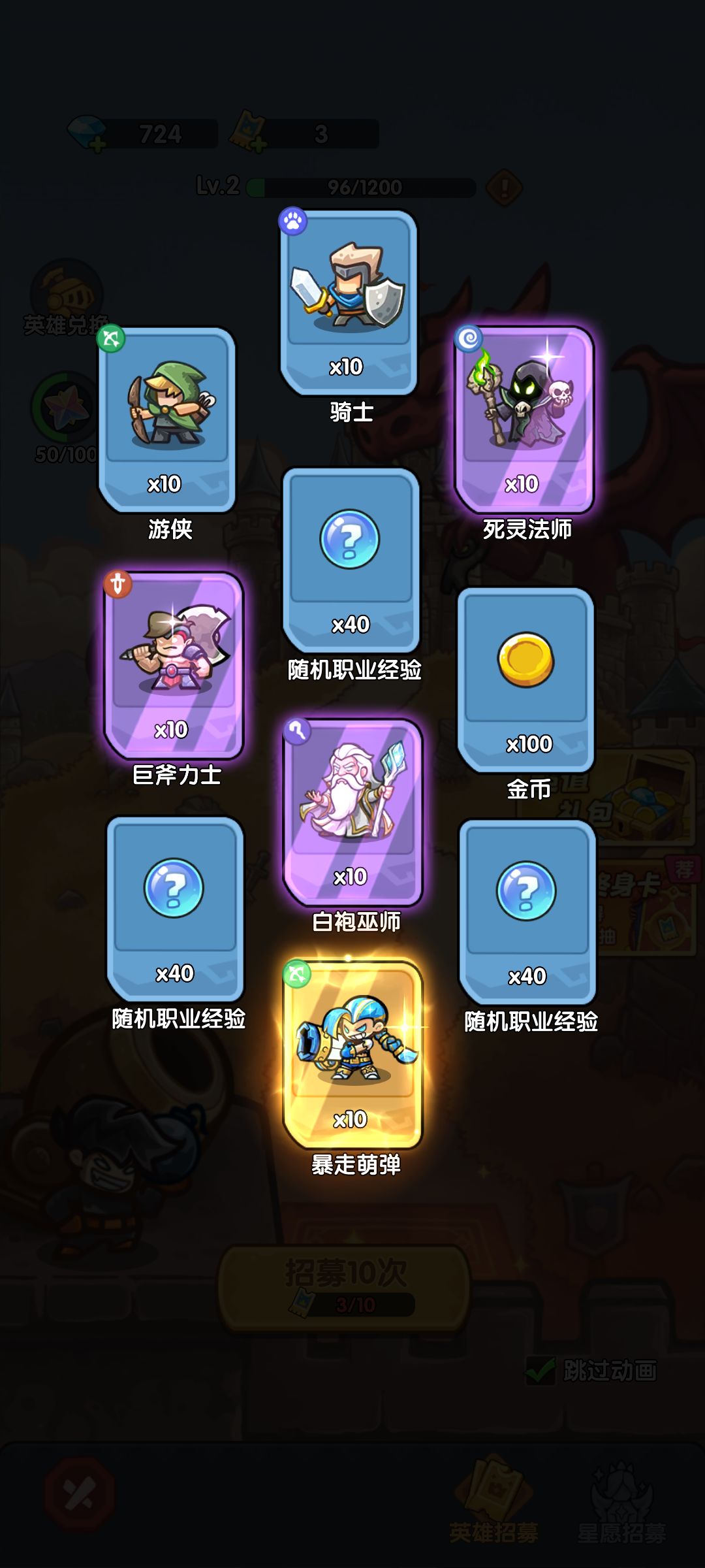 我在《王国大作战:前线》招募里出货了! 1