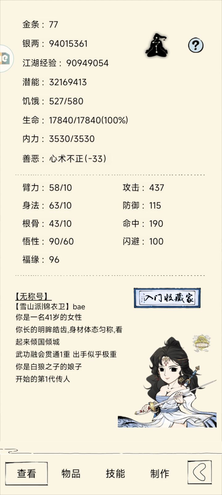 混15人物志截图