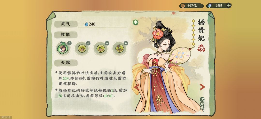 天柱攻略之人物篇 3