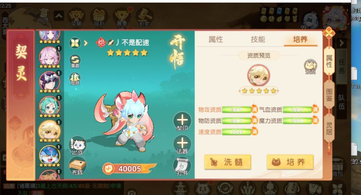 仙灵截图
