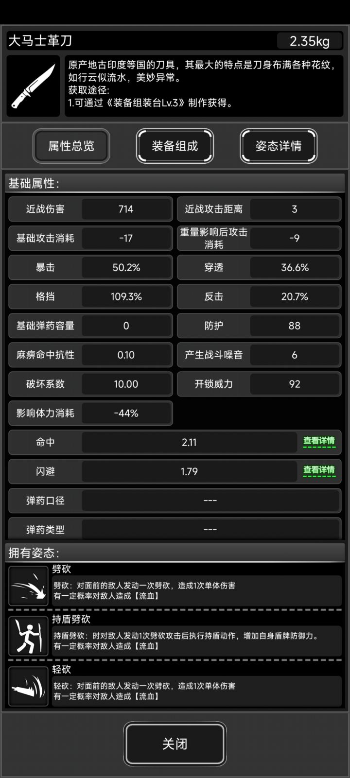 这伤害正常吗截图