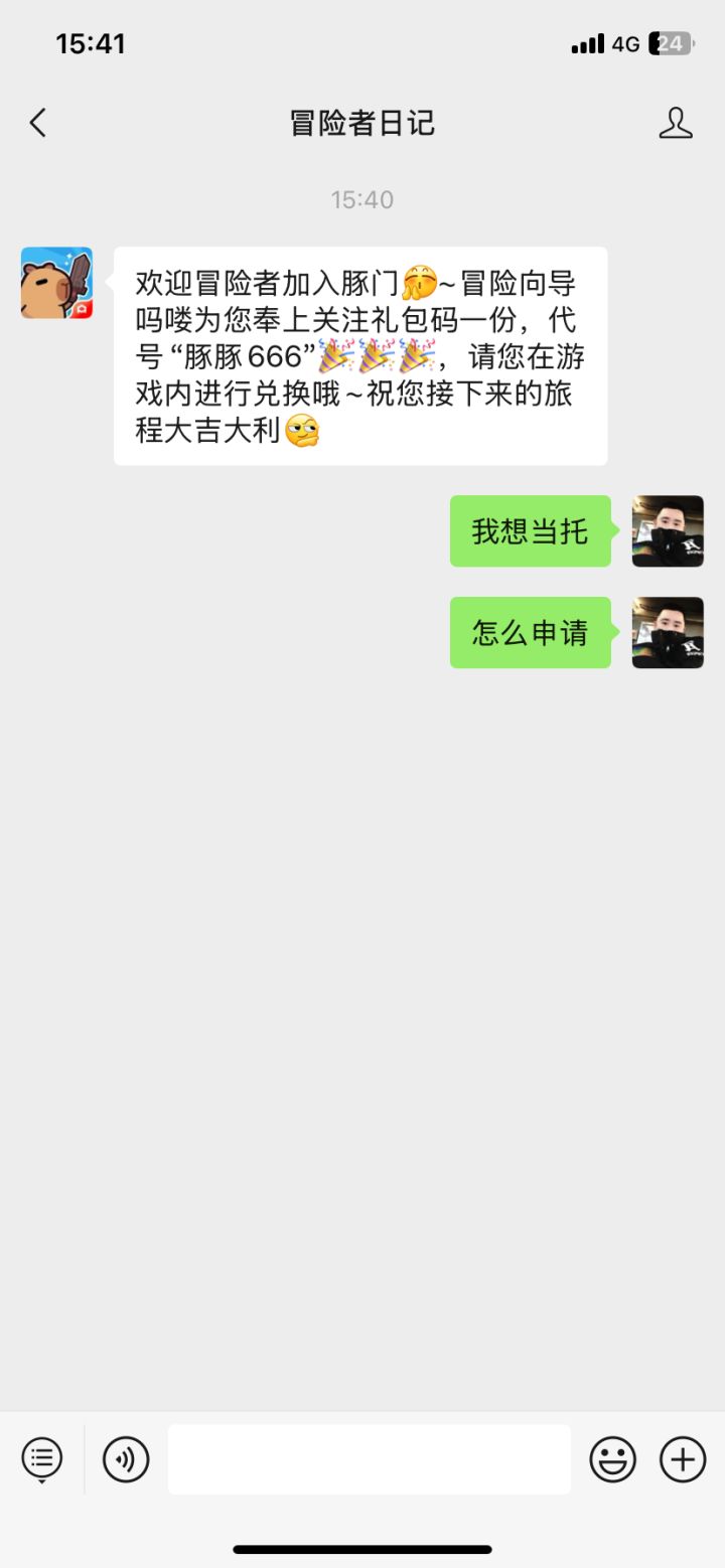 我想当托 怎么申请 谁教教我?截图