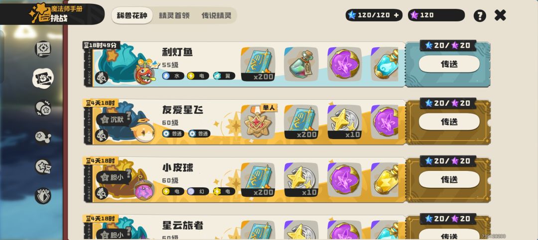 异色花种 4