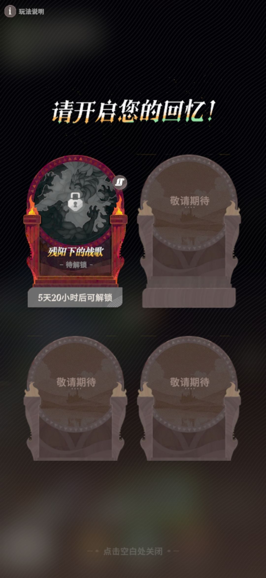 大家千万别手贱点这个时光之巅更新 2