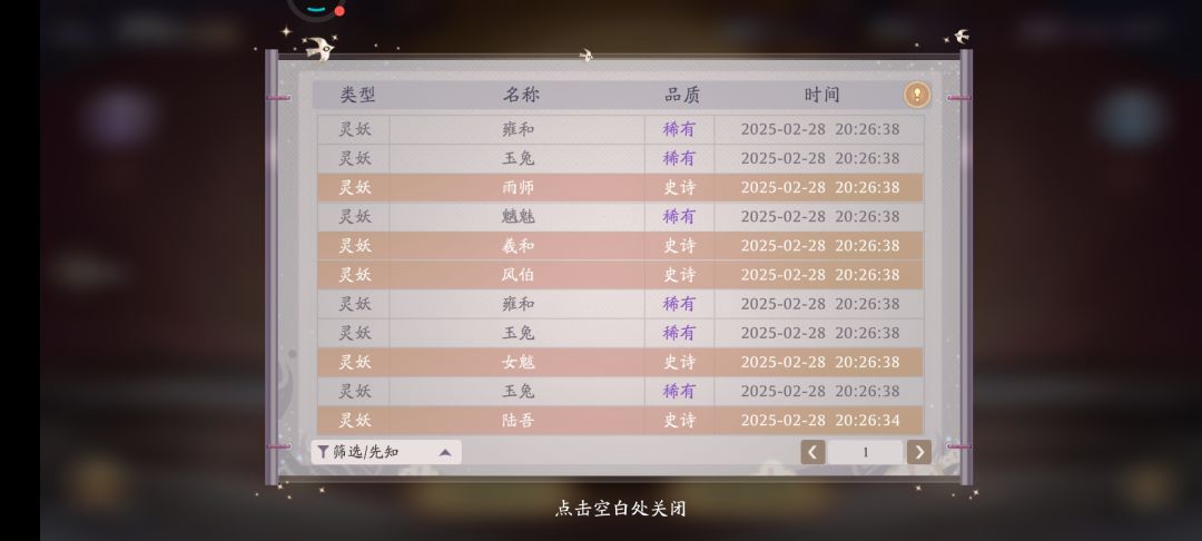 金光传说 2