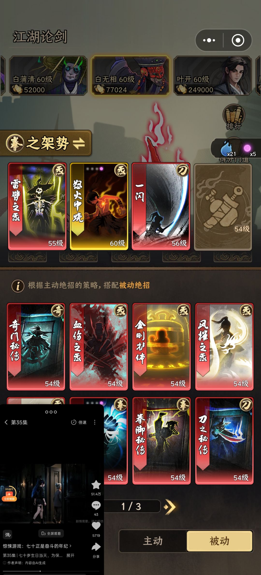 论剑攻略合集 6