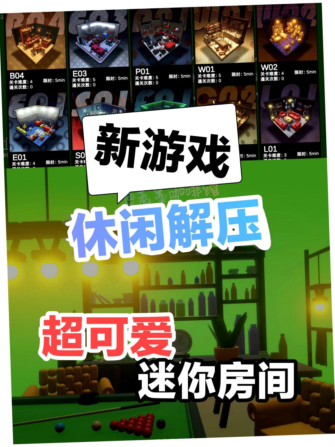 新游❤️安利‼️mini可爱小屋,体验多种场景🎉 1